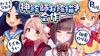 [Vtub] 佃煮のりお&羽衣&P丸&齋藤直葵 畫圖合作