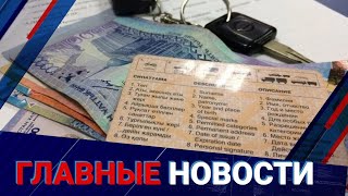 Сначала документы, потом деньги: новый порядок оплаты авто