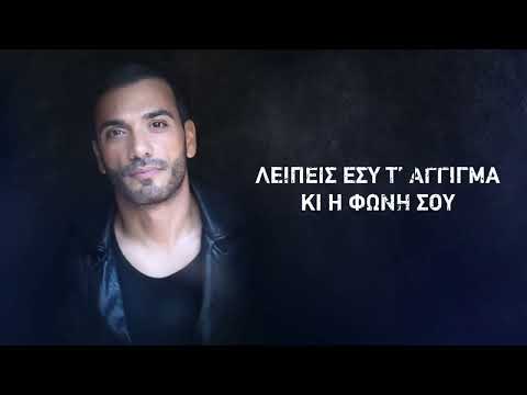 ΛΕΙΠΕΙΣ ΕΣΥ  ~  ΧΡΗΣΤΟΣ ΚΥΠΡΙΑΝΙΔΗΣ