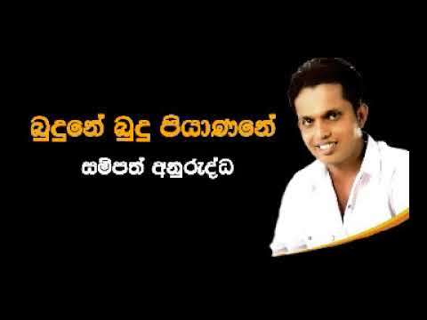 Budune Budu Piyanane - Sampath Anuruddha