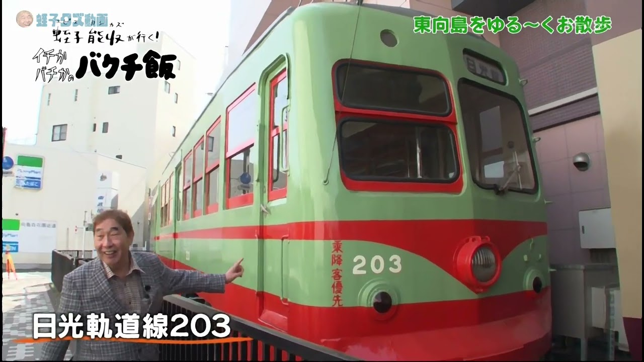 自分の漫画の事は棚に上げて電車にケチをつける蛭子能収