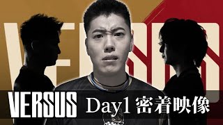 【VERSUS】CRをぶっ潰す男の記録【Day1】