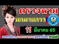 หวย