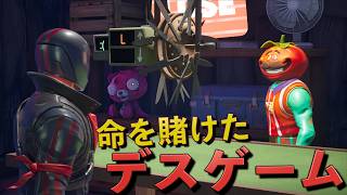 かどと命を賭けた『デスゲーム』が面白すぎた！【FORTNITE/フォートナイト】