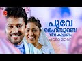 Poove Mehaboobe Video Song Aayudham Bala KJ Yesudas Manjari Bijibal Gireesh Puthenchery