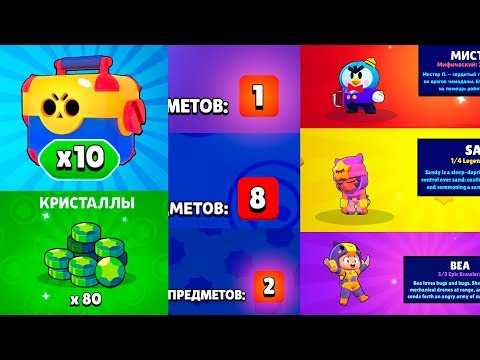 Я ОТКРЫЛ МЕГА ЯЩИКИ НА 0 КУБКОВ И АФИГЕЛ... БРАВЛ СТАРС