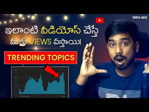 How to Find Trending Topics for YouTube Videos - Telugu Tips