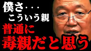 【毒親話10選】『正直こういう親多いんですよ。』虐待されたら子供はどうするればいいのか?【岡田斗司夫/切り抜き/サイコパスおじさん/岡田斗司夫セミナー/まとめ】