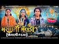 Prakash Solanki New Video MasaNi Meladi JoganiNi Daya New Gujarati Video Song 2025