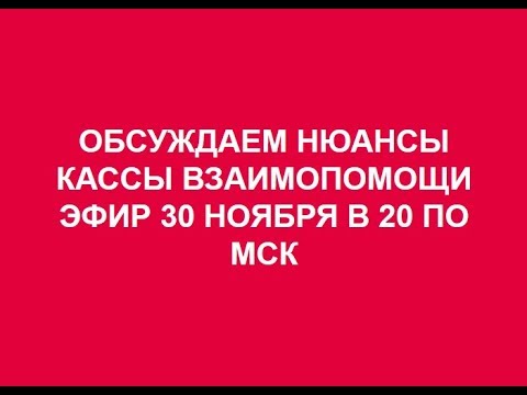вместе создаем внутреннюю кассу взаимопомощи  Одни для всех, все для одного