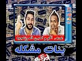 قنبلة الميوزكلى مهرجان 💃بنات مشكله💃البت لوزه بالبلوزه 😂اكو ولمبى المرزعجية💪 2019 قنبلة الميوزكلى مهرجان 💃بنات مشكله💃البت لوزه بالبلوزه 😂اكو ولمبى المرزعجية💪 2019