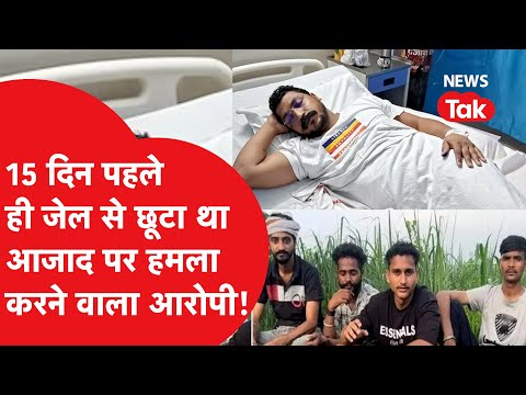 Chandrashekhar Azad को गोली मारने वाले गिरफ्तार, पहले जेल से छूटा, फिर 15 दिन बाद मारी आजाद को गोली!