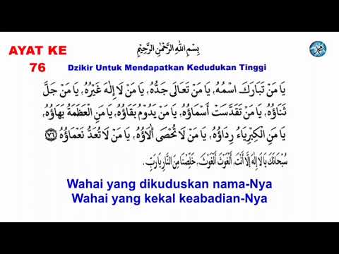 Asmaul Husna Bab 76 | Dzikir Untuk Mendapatkan Kedudukan Tinggi | Dzikir | Sholawat | Asmaul Husna