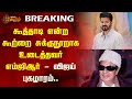 கூத்தாடி என்ற கூற்றை சுக்குநூறாக உடைத்தவர் எம்ஜிஆர்- விஜய்  புகழாரம்.. | Vijay | MGR | Newstamil24x7