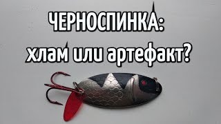 Советская блесна отличная
