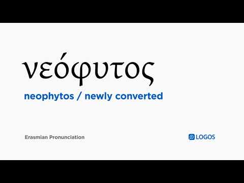 How to pronounce Neophytos in Biblical Greek - (νεόφυτος / newly converted)