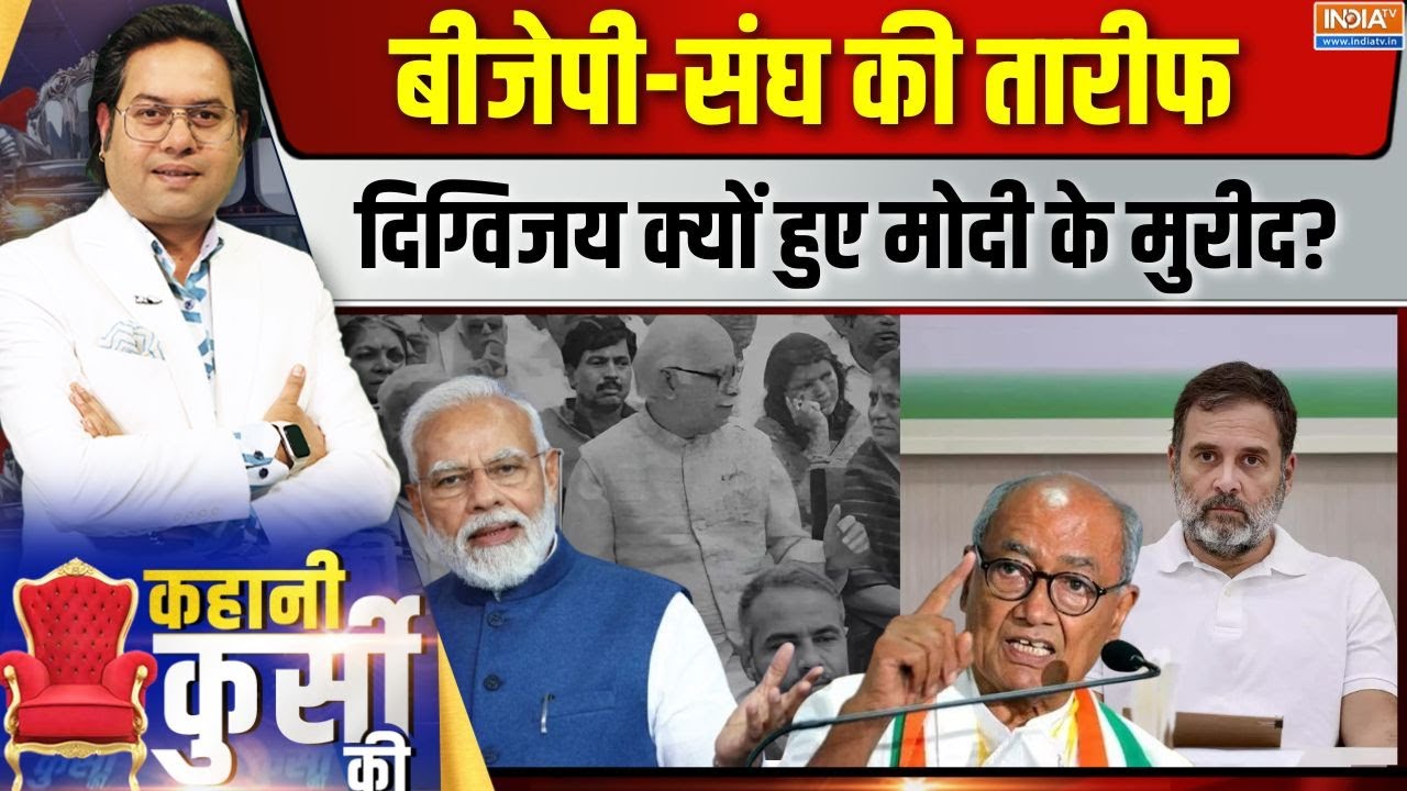 Kahani Kursi Ki Live: CWC में कई स्लीपर सेल...दिग्गी दरका रहे 'राहुल मह?