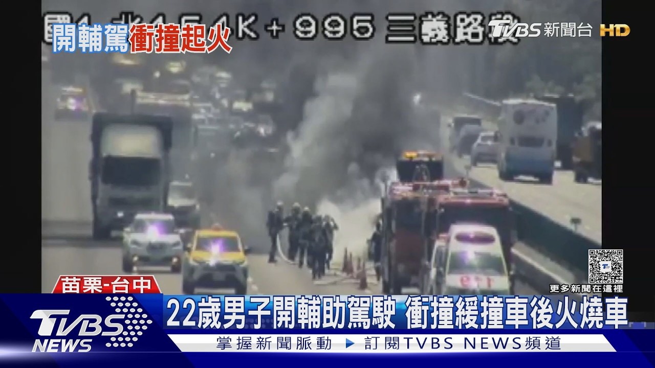三義段國道驚見火球！白車撞緩撞車起火　塞爆回堵3公里
