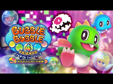 PS4】 バブルボブル 4 フレンズ すかるもんすたの逆襲 タイトー
