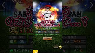 吉田選手と曽谷選手が欲しい！けど引くべきか…？#shorts #プロスピa #ゲーム実況