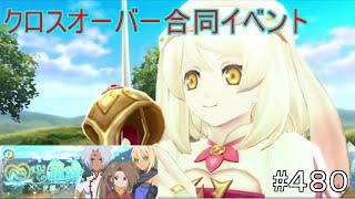 【テイルズオブザレイズ　TALES OF THE RAYS　実況】【心交わるこの世界で　後編】♯480