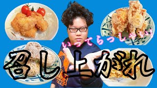 【料理】大切な親友に会食料理を作る。いってらっしゃい！
