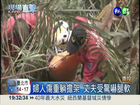 開山路誤踩油門 賞櫻夫妻墜山坡