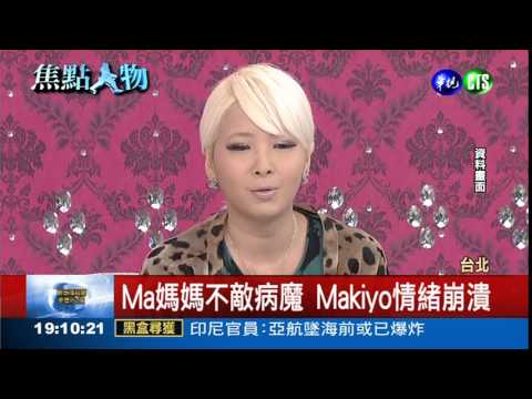 Ma媽媽癌逝 Makiyo崩潰痛哭