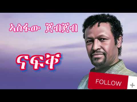 Asfaw Jebjeb - old tigrigna music ናፊቐ