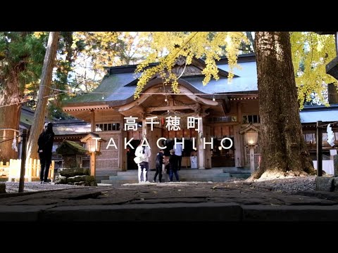 【高千穂町観光動画（高千穂神社編）】