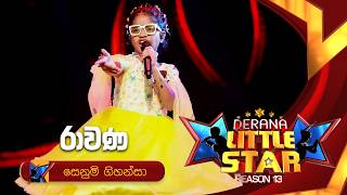 Download lagu Ravana (රාවණ) | Senumi Gihansa | Derana Little Star Season 13 | TV Derana mp3 Download lagu Ravana (රාවණ) | Senumi Gihansa | Derana Little Star Season 13 | TV Derana mp3