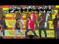 కుర్రాడు బాబోయ్ Venkatesh SUPERB Dance Performance For Kurradu Baboi Son