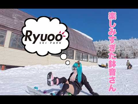 Video: 竜王スキーパークでスノボを楽しみすぎたよ鉢音さん！