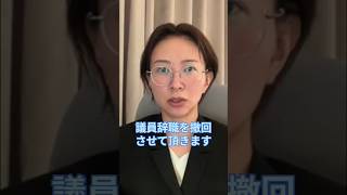 【速報】さとうさおり氏 議員辞職を撤回#さとうさおり