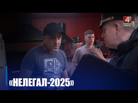 Нелегалов искала милиция по общепитам Гомеля видео