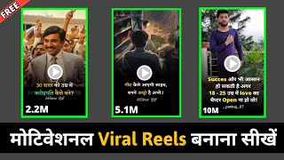 Create Motivational Reels For Instagram Page | Motivational Reels Kaise Banaye?Viral Instagram Reels