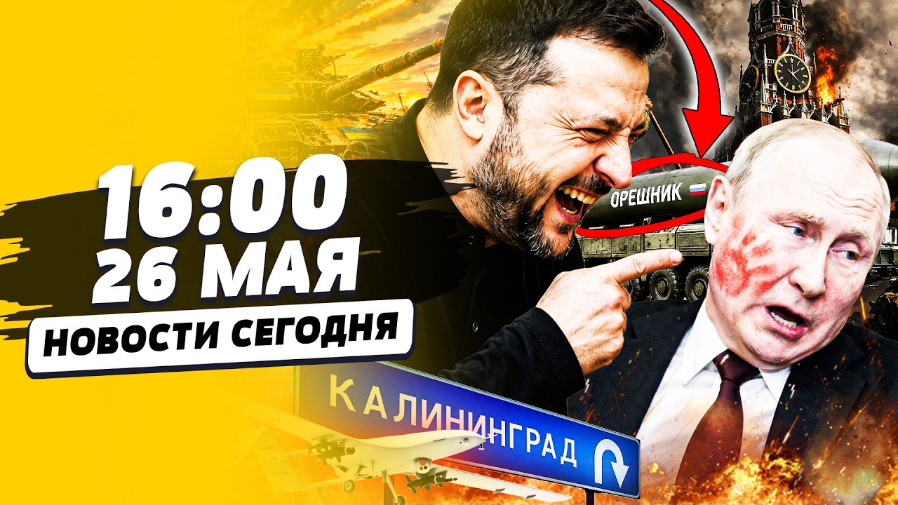 💥ЭТО СЛУЧИЛОСЬ МГНОВЕНИЕ НАЗАД: КОНЕЦ ВОЙНЫ!? РЕШЕНИЕ ПРИНЯТО! КАЛИНИНГРАД ?
