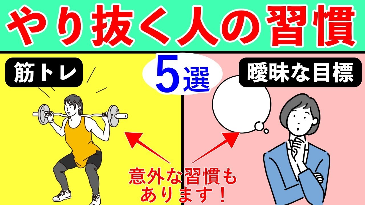 【必見】勉強をやり抜く人が必ずやっている5つの習慣