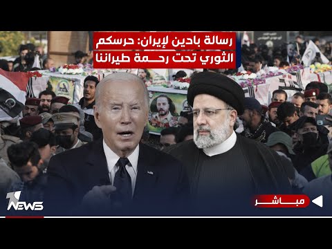 شاهد بالفيديو.. عاجل | قـ * ـصف جرف الصخر رسالة أميركية إلى إيران: حرسكم الثوري تحت رحمة طيراننا|اخبار التاسعة 11/24