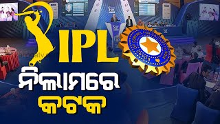 Cuttack Among 6 Cities Shortlisted For 2 More New IPL Teams || Pulse@8 || KalingaTV