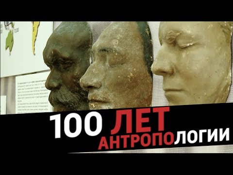 Антропология для чайников