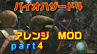 バイオハザード４アレンジMOD part4 [ボイスロイド実況]
