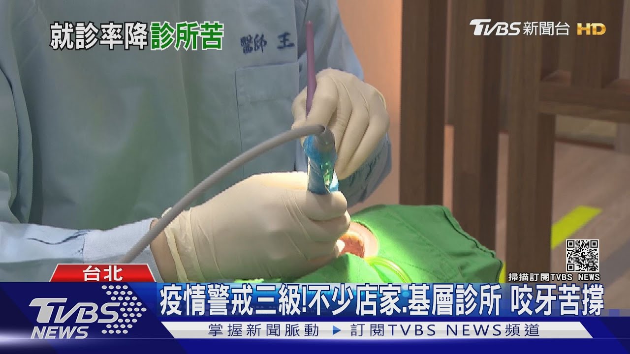 新冠肺炎衝擊各行業！醫療基層診所無奈繼續苦撐　為了這件事
