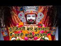 तू जितनी बार बुलावेगा मै उतनी बारी आऊं