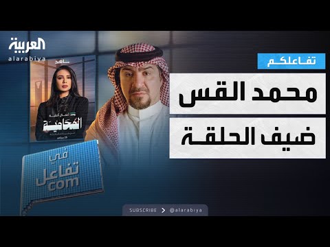 فيديو | تفاعلكم | النجم محمد القس يكشف كواليس المحامية والكف ونجاحه في الدراما المصرية