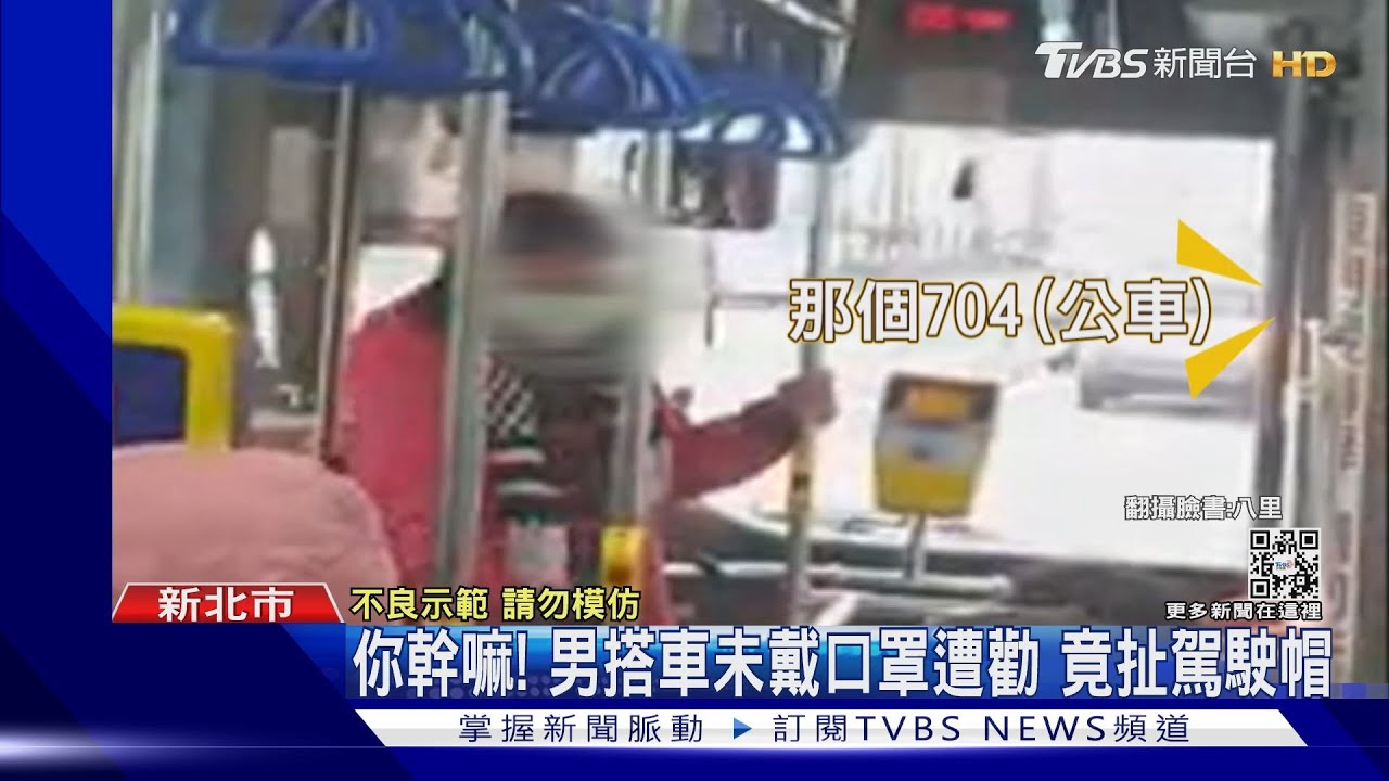 你幹嘛!男搭車未戴口罩遭勸 竟扯駕駛帽