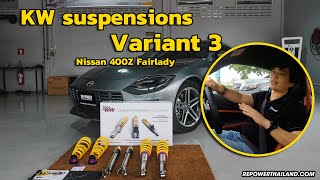 REVIEW ติดตั้งโช๊ค KW suspensions V3 รถ Nissan 400Z Fairlady