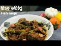 Malu Moju මාලු මෝජු Fish Moju