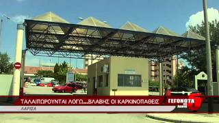 Ταλαιπωρούνται λόγω ...βλάβης οι καρκινοπαθείς