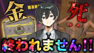 【第二回】金スキンGETするか死ぬまで終われないREPO配信！！【R.E.P.O.】